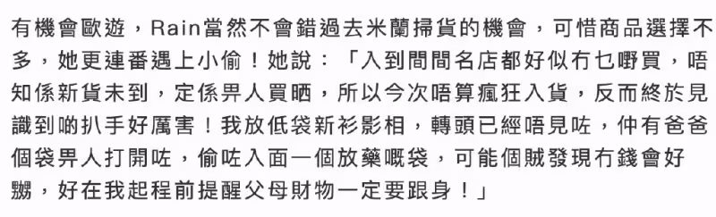 李彩樺歐洲之旅頻遇小偷，自曝新衣服瞬間失竊，父親的藥袋也被偷