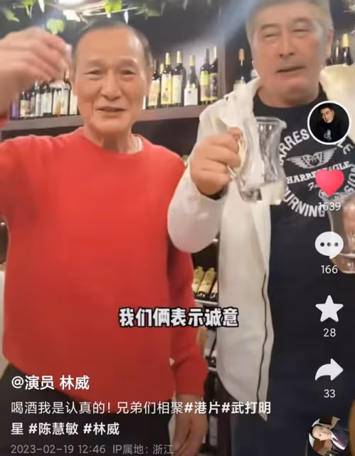 老戲骨聚會千瓶酒水擺滿屋,林威一口悶太豪爽,興奮喊陳惠敏姐夫