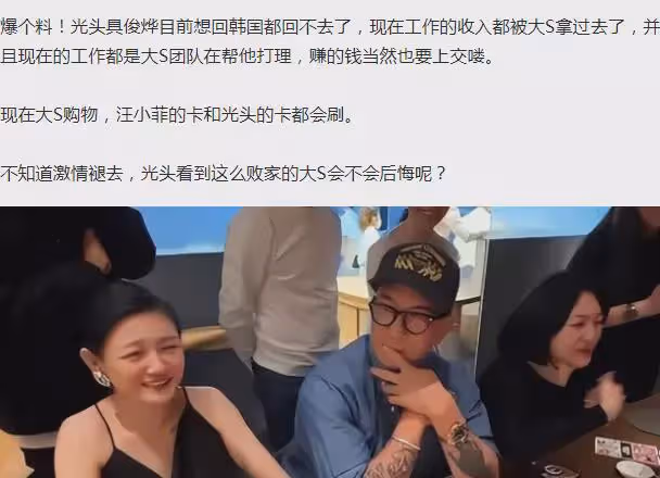 實慘!曝具俊曄韓國回不去了,大S此招真厲害,網友:具媽得孤老