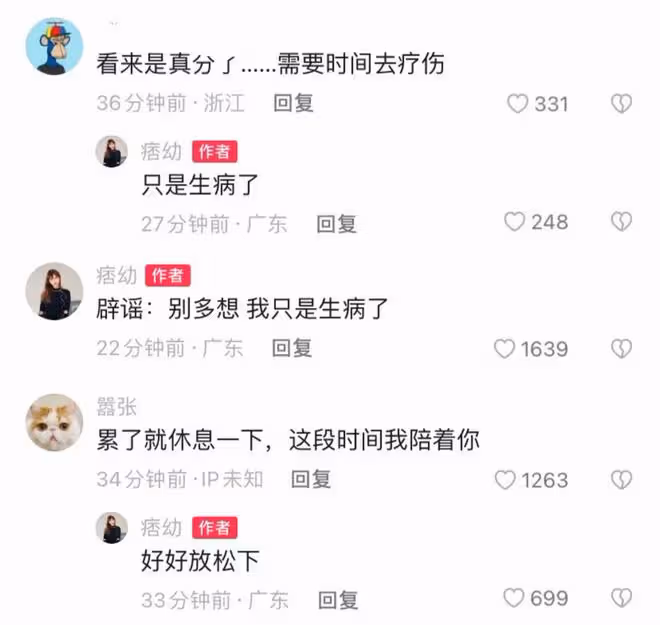 痞幼發文否認分手,自曝患重度焦慮症,與50歲男友評論區甜蜜互動
