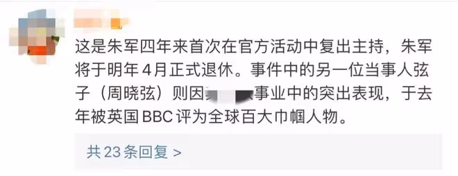 朱軍:正式公開參加官方節目,明年四月即將退休,對他來說才開始