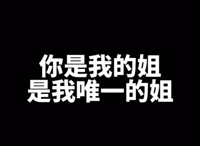 丁澤仁復出!喊話杜華:你本是我唯一的姐,但我在外面還有其他姐