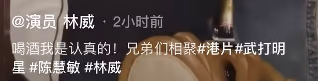 76歲港星陳惠敏與林威豪飲白酒!擺滿桌名酒太氣派,3年前患肺癌