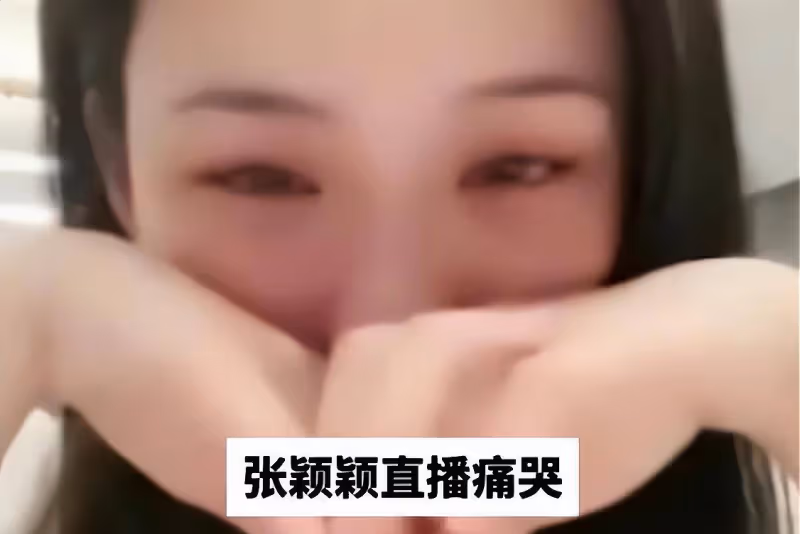 張穎穎不「裝」了!跟汪小菲分手後,她確實心有怨氣,不甘心