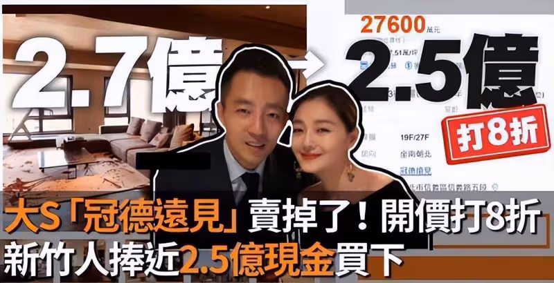 證據找到了!大S曾親口承認汪小菲購房,再婚後拿前夫錢給現任花