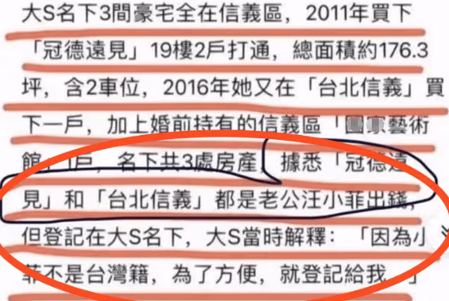 證據找到了!大S曾親口承認汪小菲購房,再婚後拿前夫錢給現任花