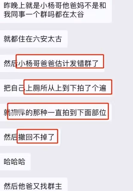小楊哥爸誤發不雅視頻後續:群已解散狂刪評論,網友好奇想發給誰