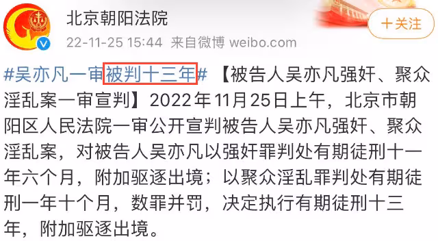 吳亦凡罪名成立!被判13年且驅逐出境,都美竹淚崩:終於等到了