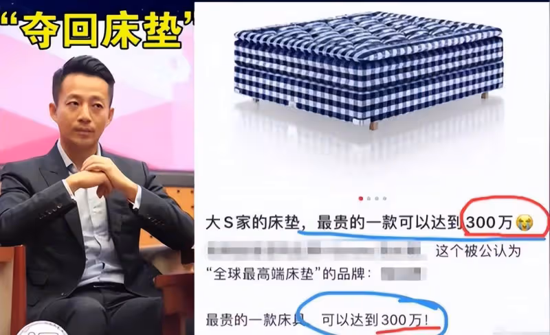 百萬床墊去哪了?大S閨蜜曬品牌方截圖,台節目嘉賓心疼汪小菲