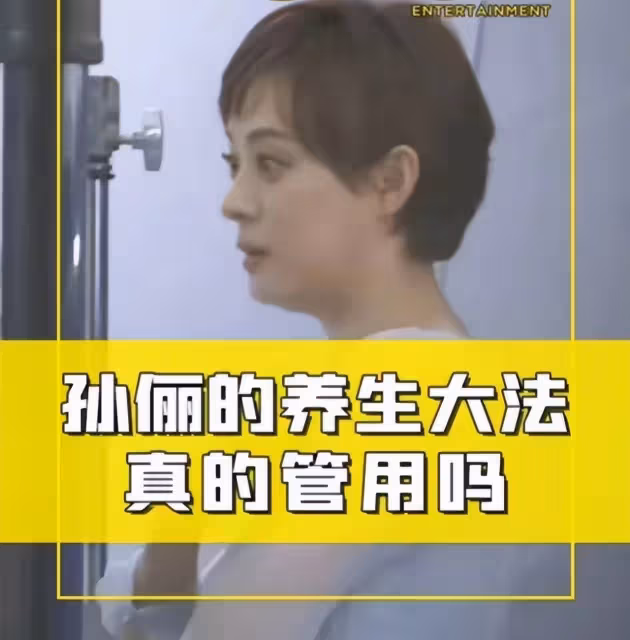 養生大法奏效?「娘娘」孫儷穿透視裝拍廣告元氣滿滿,身材婀娜