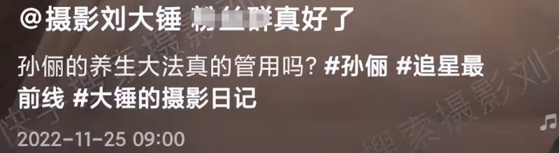 養生大法奏效?「娘娘」孫儷穿透視裝拍廣告元氣滿滿,身材婀娜