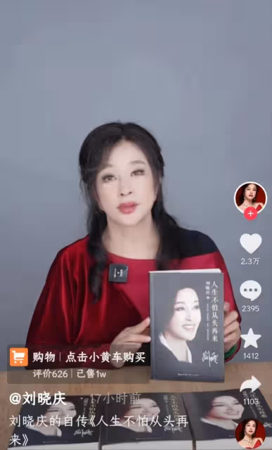 70歲劉曉慶近況曝光!面部僵硬說話吃力,3字真跡賣3888惹爭議