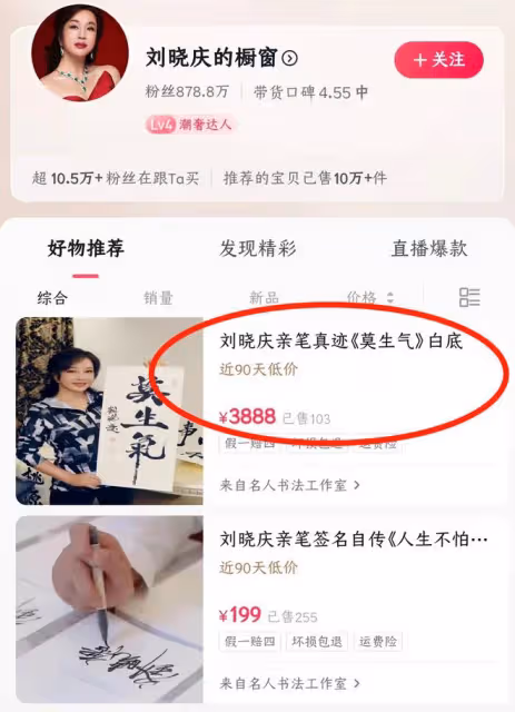 70歲劉曉慶近況曝光!面部僵硬說話吃力,3字真跡賣3888惹爭議
