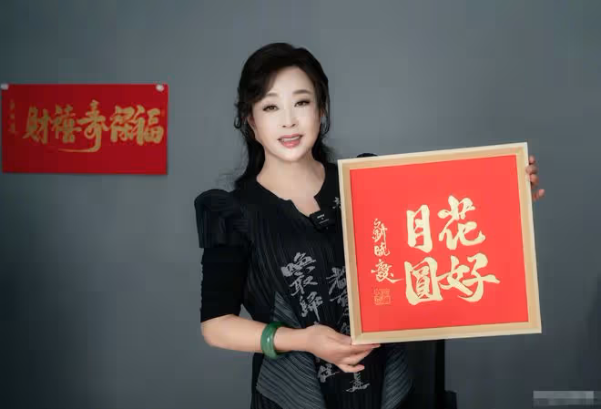 70歲劉曉慶近況曝光!面部僵硬說話吃力,3字真跡賣3888惹爭議