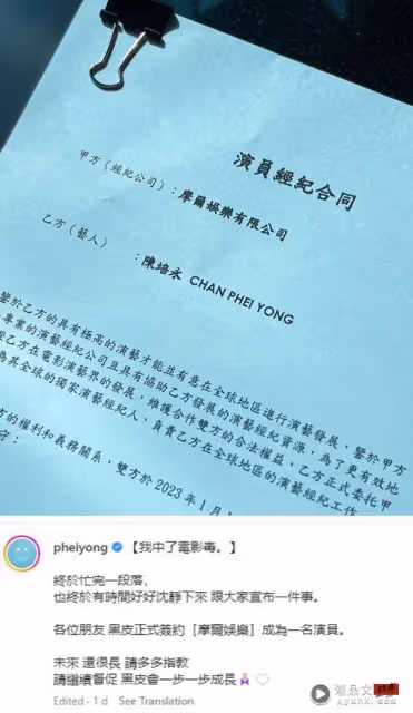 培永曬合同!新身份曝光:黑皮正式簽約…