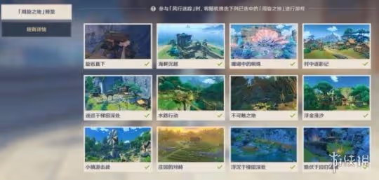 《原神》3.3風行迷蹤活動怎麼玩?3.3風行迷蹤玩法技巧