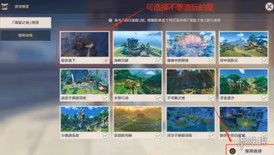 《原神》3.3風行迷蹤活動怎麼玩?3.3風行迷蹤玩法技巧