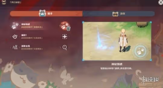 《原神》3.3風行迷蹤活動怎麼玩?3.3風行迷蹤玩法技巧
