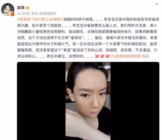戚薇發文告別新劇角色,曬無濾鏡懟臉拍,肌膚粗糙泛油光太真實