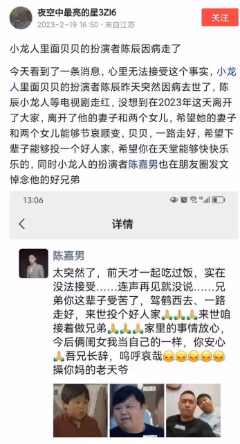 《小龍人》貝貝扮演者陳辰猝死!年僅38歲,留下妻子與2個女兒