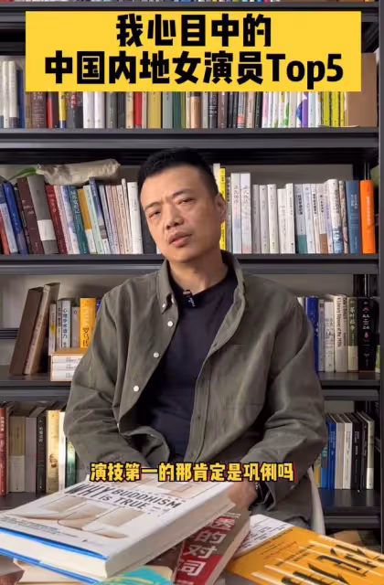 李立群再惹爭議!公開吐槽郝蕾演技差,否認鞏俐周迅等女星排前五