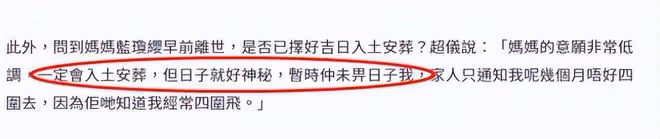 藍瓊纓墓地新動態:使用昂貴青崗石打造,與何鴻燊墓位保持距離