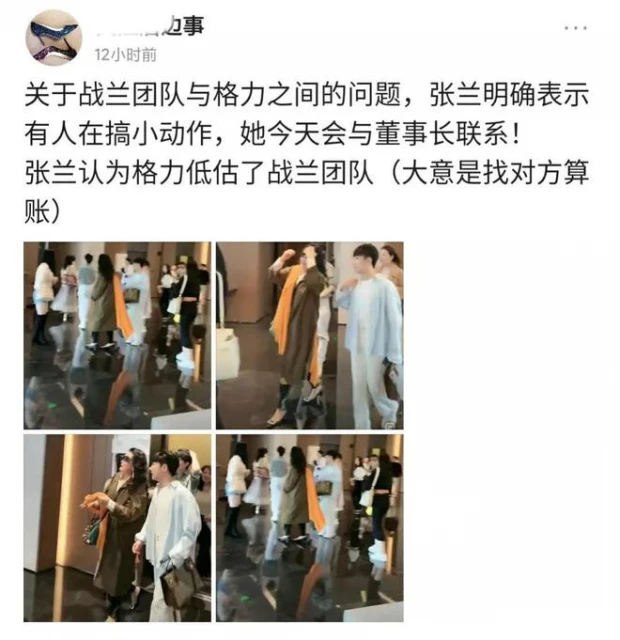 網曝張蘭喊話董明珠:有人在搞小動作!拒絕我們,是格力的損失!