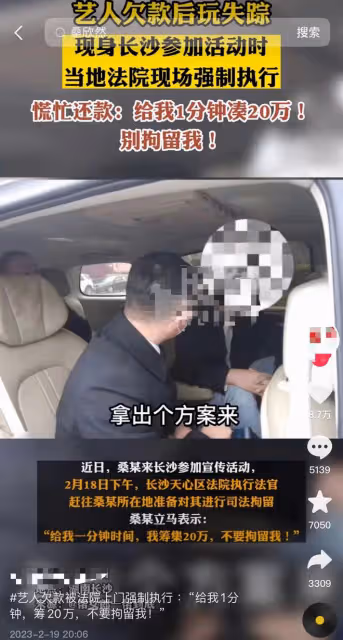 男星欠76萬成老賴!參加活動被抓畫面曝光,慌稱給我1分鐘湊20萬