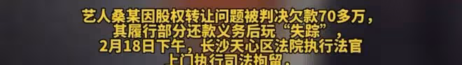 男星欠76萬成老賴!參加活動被抓畫面曝光,慌稱給我1分鐘湊20萬