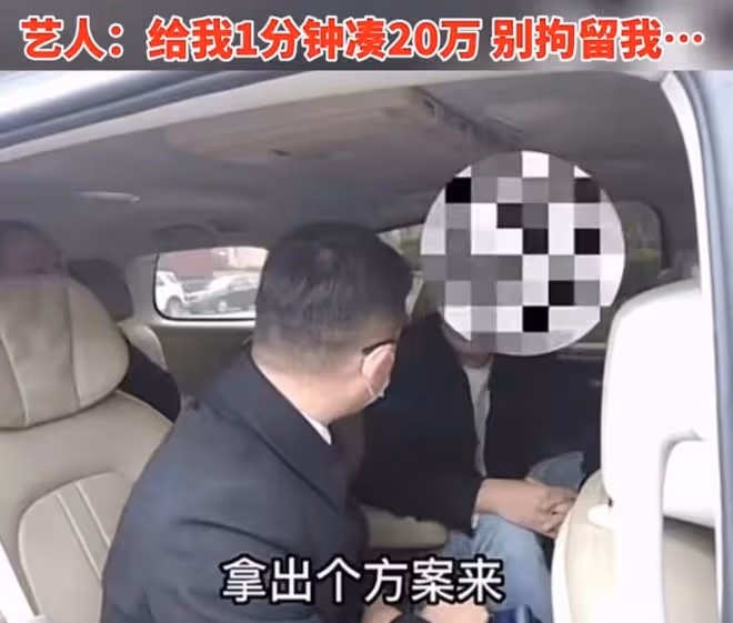 男星欠76萬成老賴!參加活動被抓畫面曝光,慌稱給我1分鐘湊20萬