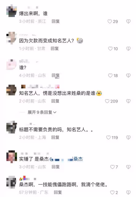 男星欠76萬成老賴!參加活動被抓畫面曝光,慌稱給我1分鐘湊20萬