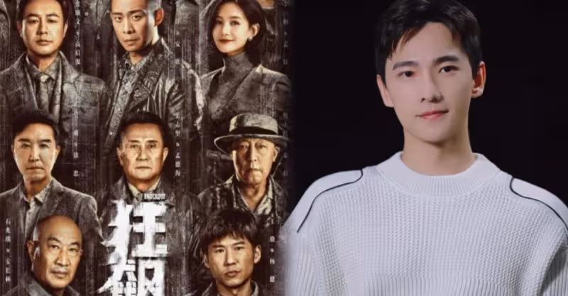 曝楊洋辭演《狂飆》錯失爆紅！與好友聚餐狀態差，被嘲他演不會紅？