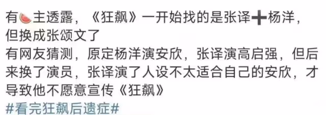 曝楊洋辭演《狂飆》錯失爆紅!與好友聚餐狀態差,被嘲他演不會紅?