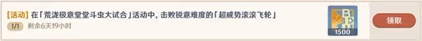 《原神》斗蟲大試合第五天活動攻略