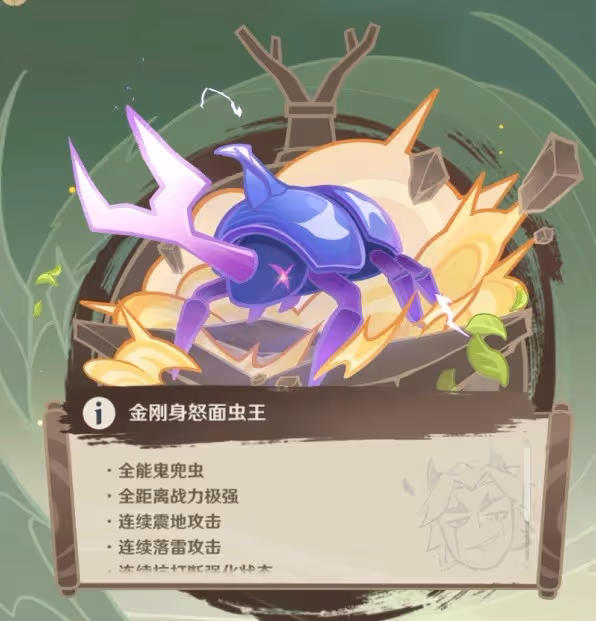 《原神》斗蟲大試合第五天活動攻略
