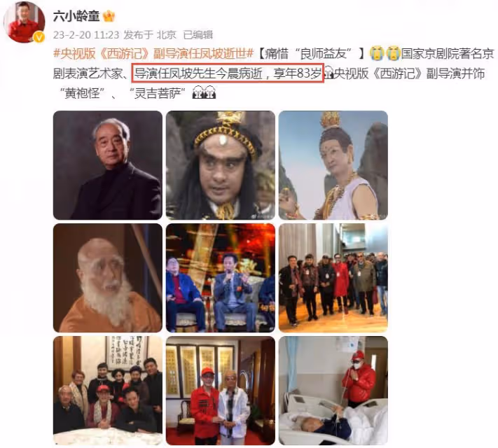 噩耗！83歲《西遊記》副導演任鳳坡病逝，六小齡童曬病照公布死訊