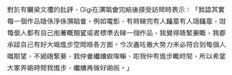 梁詠琪邀鄭秀文任演唱會嘉賓,懶理被DJ吐槽唱功差,稱會繼續努力