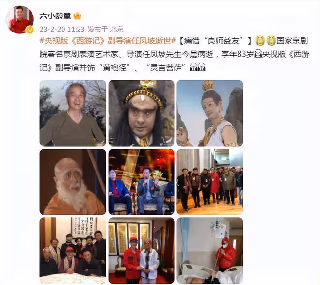 央視版《西遊記》副導演任鳳坡逝世,享年83歲,六小齡童發文痛悼