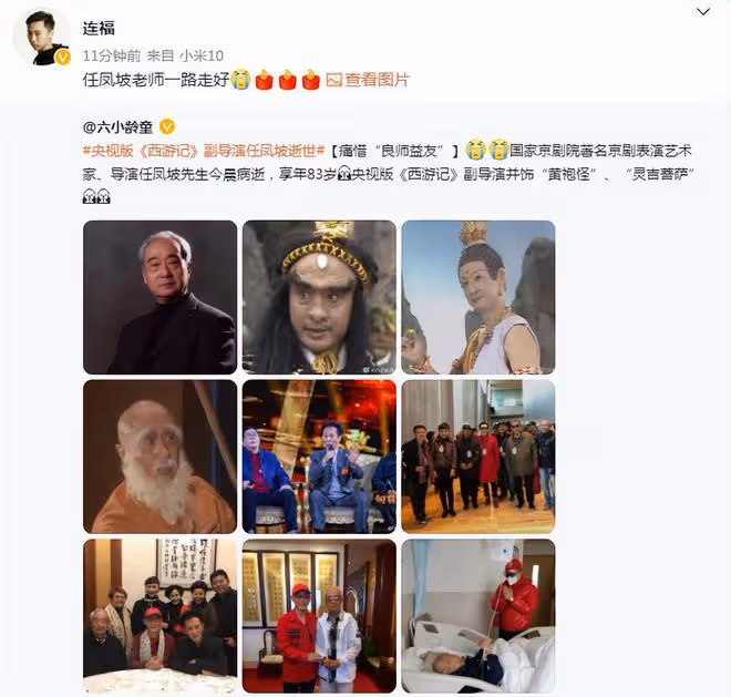 央視版《西遊記》副導演任鳳坡逝世，享年83歲，六小齡童發文痛悼