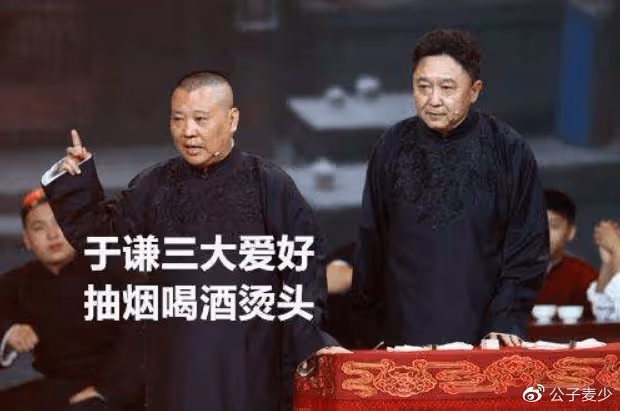 曝于謙將離開德雲社!缺席4天社內相聲大會,他跟老郭不是一路人