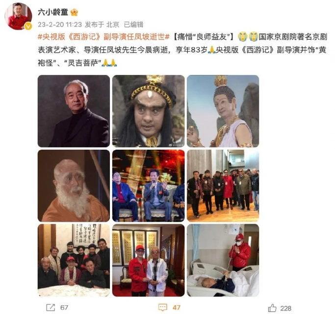 83歲《西遊記》導演任鳳坡病逝,曾演孫悟空替身,六小齡童悼念