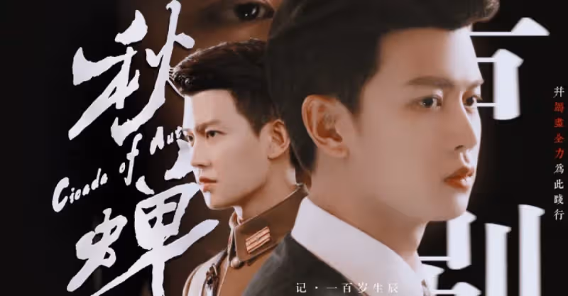 任嘉倫「後台」曝光，《秋蟬》開播奪冠，褒貶不一粉絲焦急
