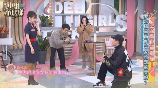 恭喜!40歲男星在小S節目中求婚成功,女友是交往半年小10歲空姐