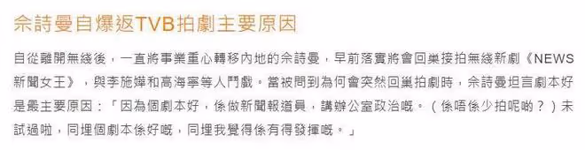 佘詩曼引發熱議!回港拍戲透露不適應內地真人秀,坦言不會再接拍