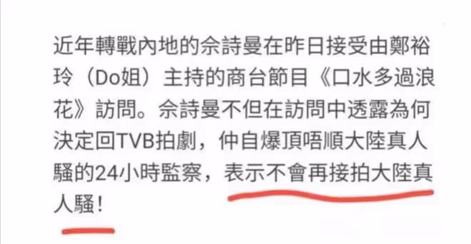 佘詩曼引發熱議!回港拍戲透露不適應內地真人秀,坦言不會再接拍