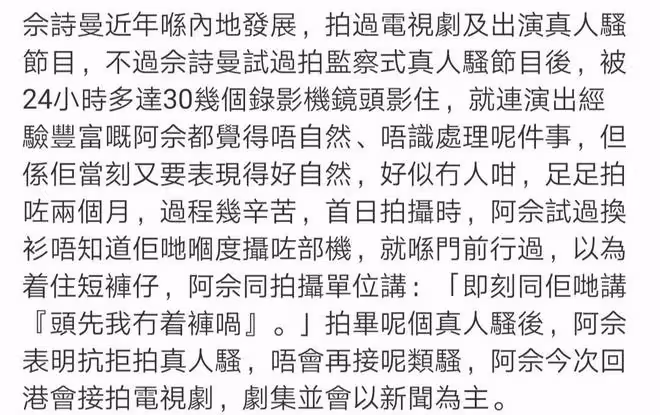 佘詩曼引發熱議!回港拍戲透露不適應內地真人秀,坦言不會再接拍