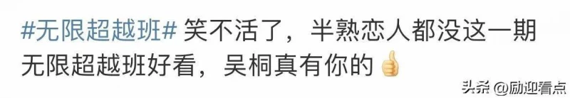 《無限超越班》沈月何與分手原因曝光,網友:這是要走戀綜路線?