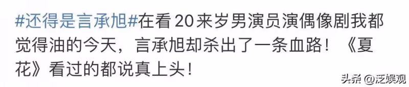 又是雙標,46歲言承旭可以繼續演台偶,31歲楊紫演學生卻被吐槽