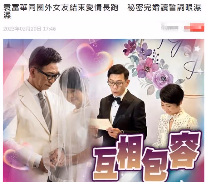 恭喜!香港知名男星迎娶66歲圈外女友,兩人交往30年一直未同居