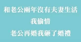 和老公2年沒有[夫妻生活]，我偷吃別了人，沒想到失婚一個月老公再婚，得知對象是誰後，我怒砸了婚禮！